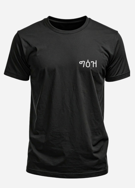 Back By Yahuah Signature Tee